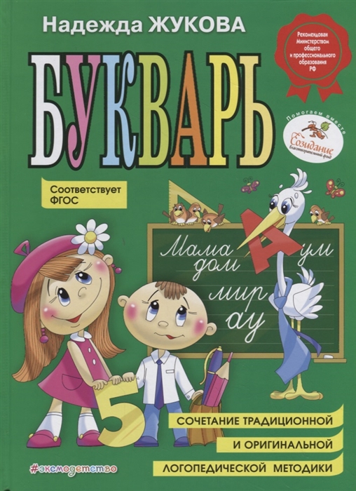 Букварь Жукова Средний