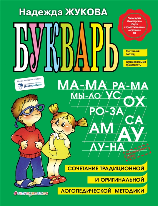 Букварь Жукова