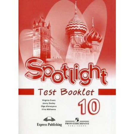 Афанасьева  Английский в фокусе (Spotlight). 10 кл. (Приложение 1) Контрольные задания