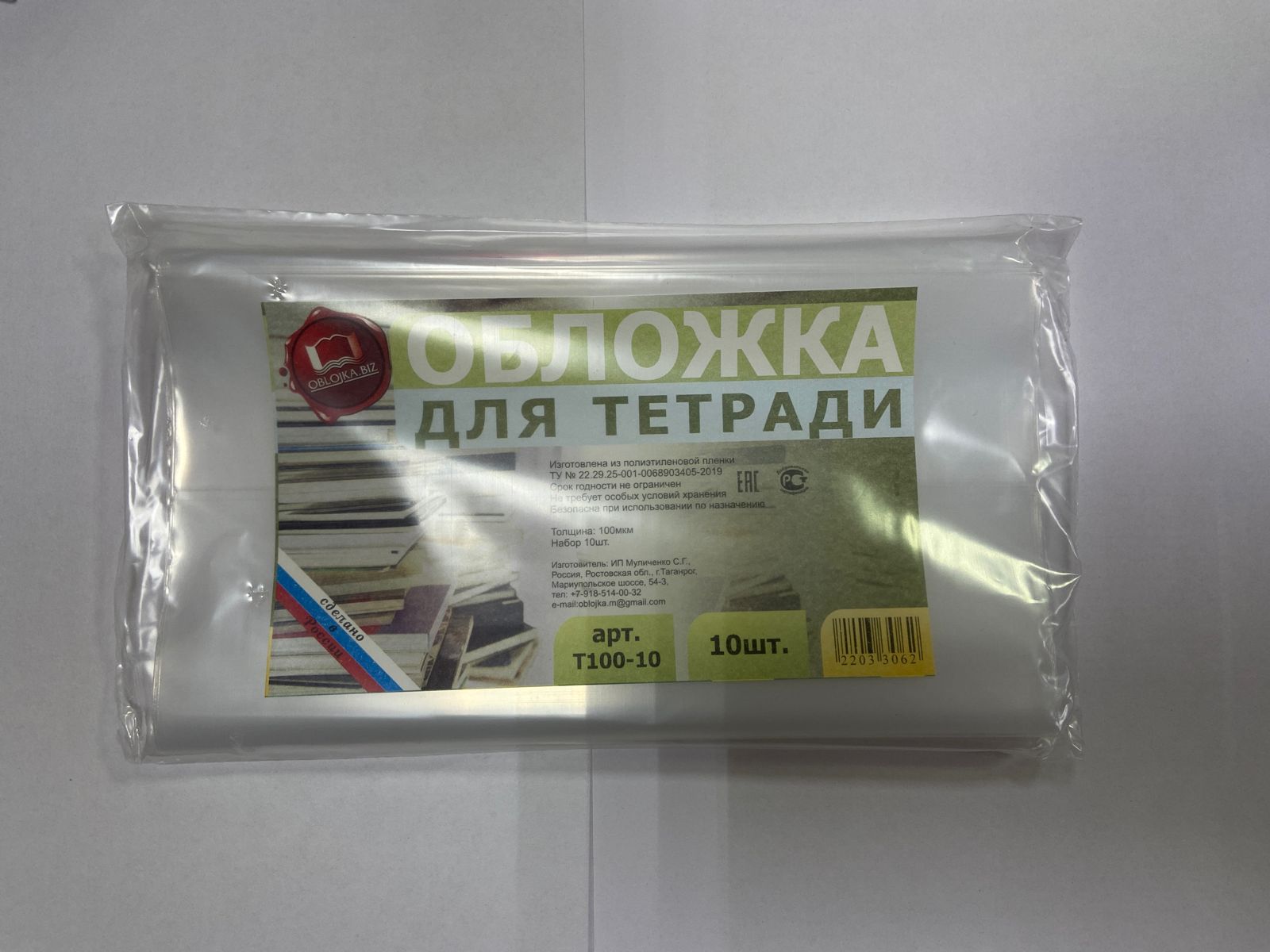 Обложка для тетрадей 212*345 мм 100 мкр Комплект 10 штук