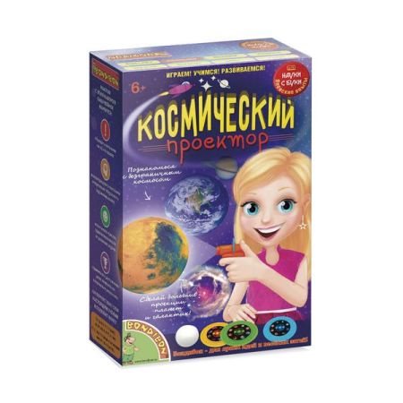 .Опыты Bondibon Науки с Буки Космический проектор