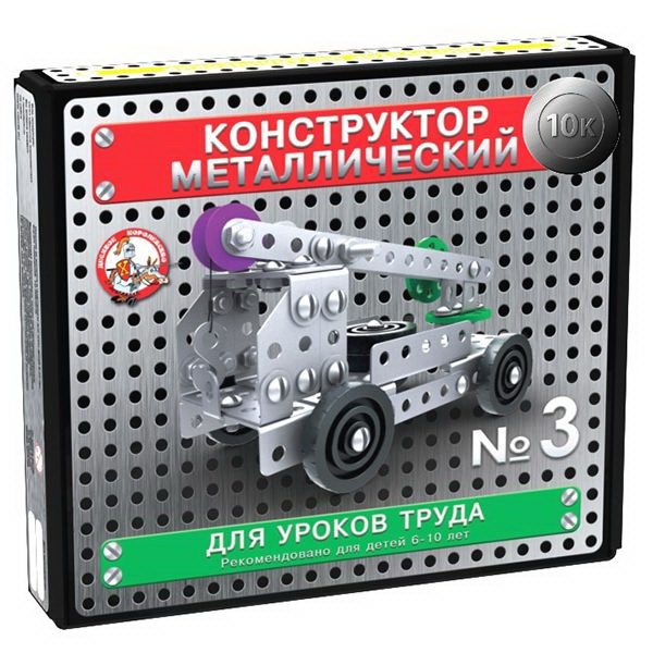 Конструктор металлический "10К" для уроков труда №3 (146 элементов)