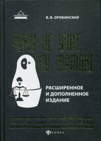 Чему не учат на юрфаке:все части легендарные трилогии