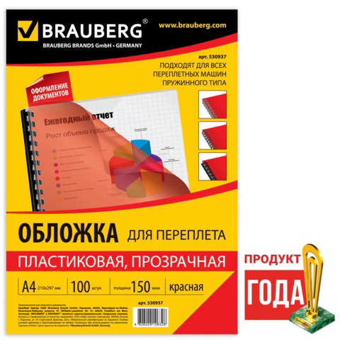 Обложка для переплета А4 BRAUBERG прозрачно-красная