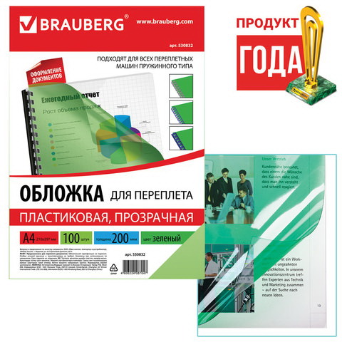 Обложка для переплета А4 BRAUBERG прозрачно-зеленая