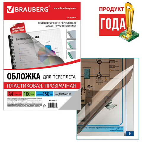 Обложка для переплета А4 BRAUBERG прозрачно-дымчатая