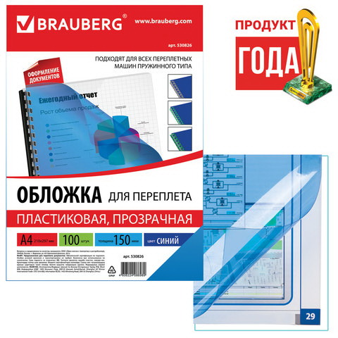 Обложка для переплета А4 BRAUBERG прозрачно-синяя