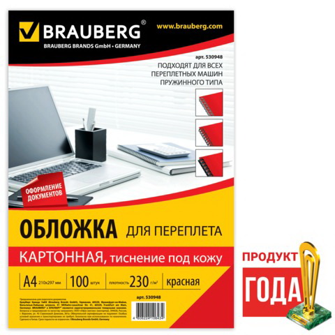 Обложка для переплета А4 BRAUBERG красная