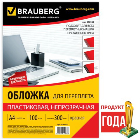 Обложка для переплета А4 BRAUBERG красная