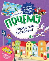 Интересные факты  Почему город так построен? Питер 