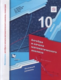 Дидактический материал Алгебра и нач. матем. анализа 10кл. Мерзляк (базовый уровень)