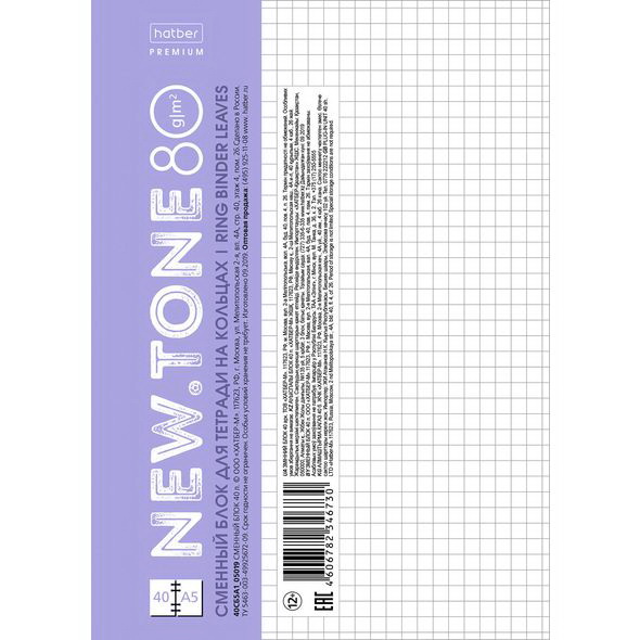 Сменный блок А5 40 листов Premium NEWtone PASTEL Лаванда 80г/кв.м клетка