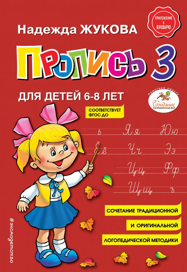 Пропись 3 Жукова