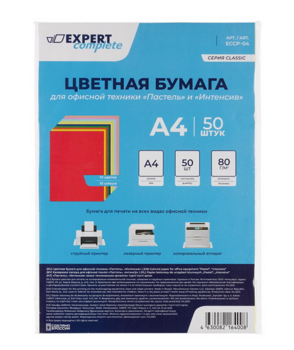Бумага А4 50 листов Expert Complete Пастель, интенсив (10 цветов), 80г/м2