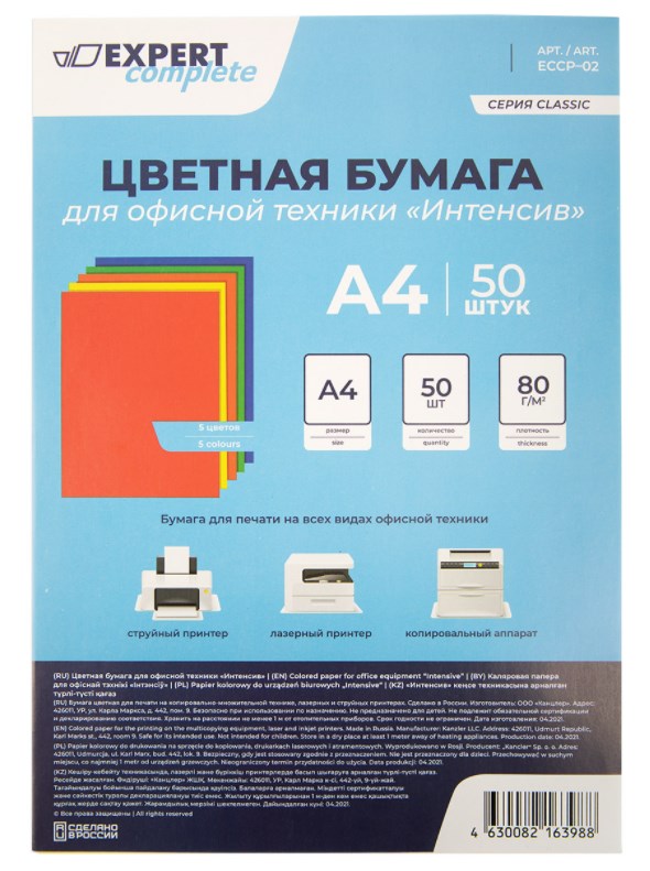 Бумага А4 50 листов Expert Complete Интенсив (5 цветов), 80г/м2
