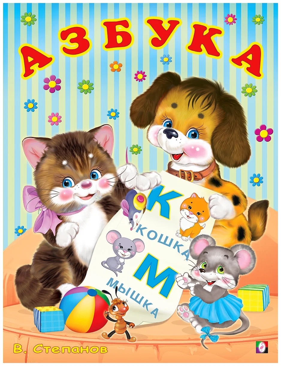 Азбука Фламинго