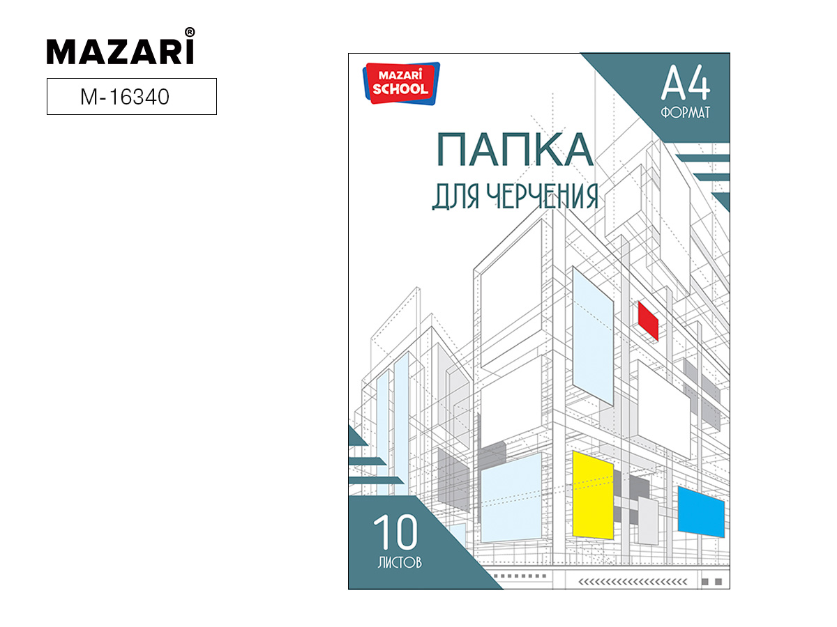 Папка для черчения А4 10 листов 160 г/м2