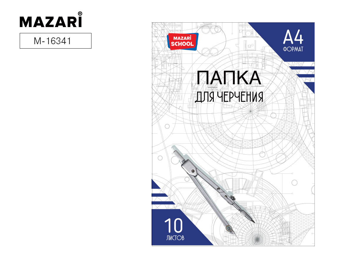 Папка для черчения А4 10 листов 160 г/м2
