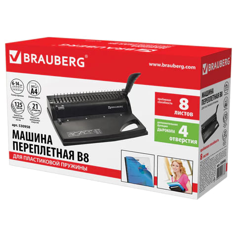 Переплетная машина д/пласт. пружины BRAUBERG B8, пробивает до 8л, сшивает до 125л, 530958