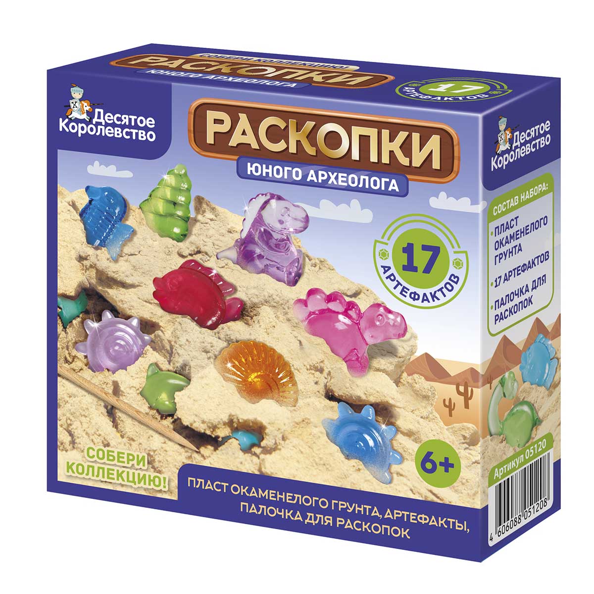 Раскопки "17 артефактов" (2 динозаврика, 15 мелких ракушек)