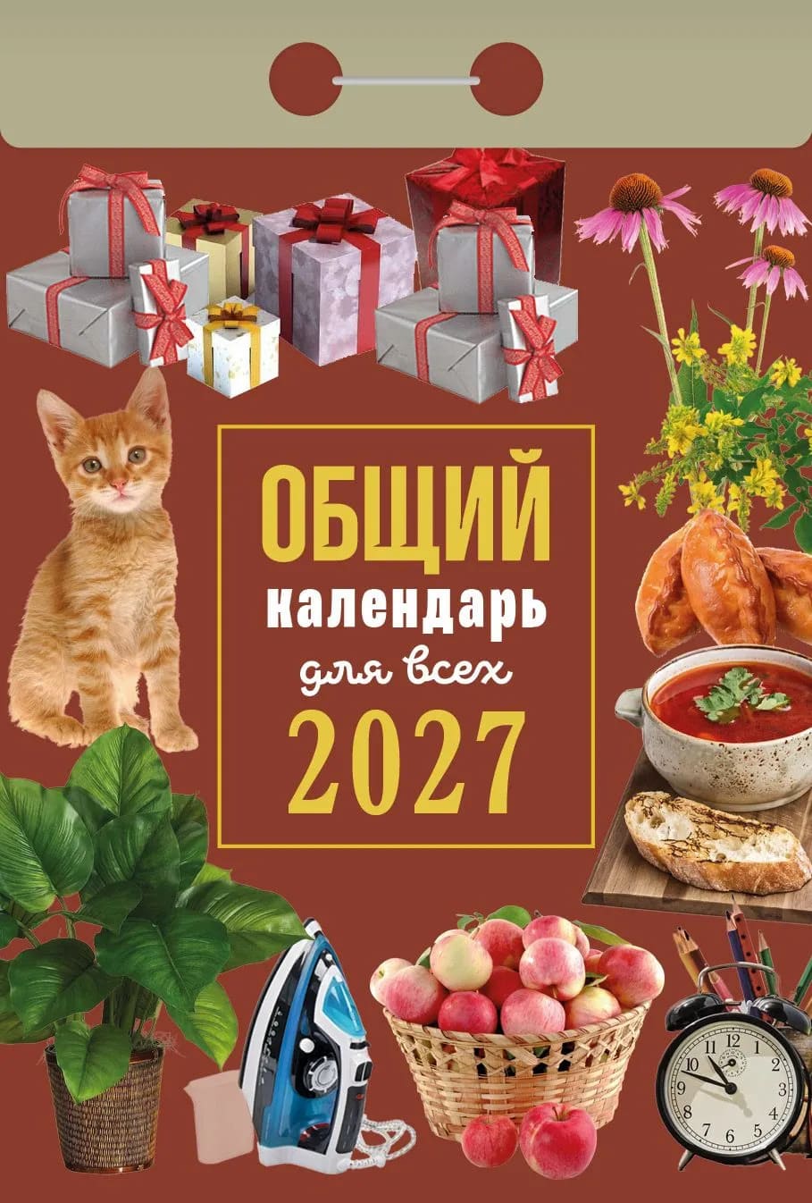 Календарь отрывной 2024 Общий (для всех)
