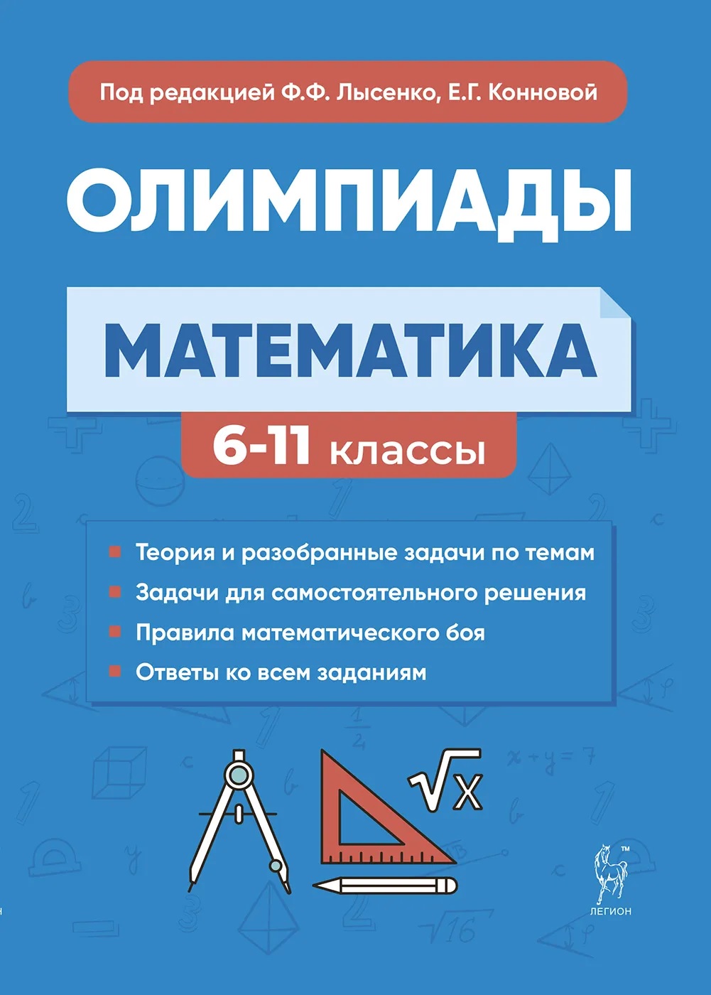Математика. 6-11 кл. Подготовка к олимпиадам