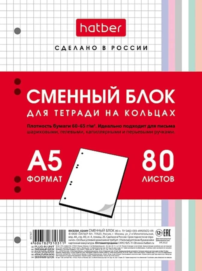 Кан.Сменный блок 80л.А5 клетка Многоцветный