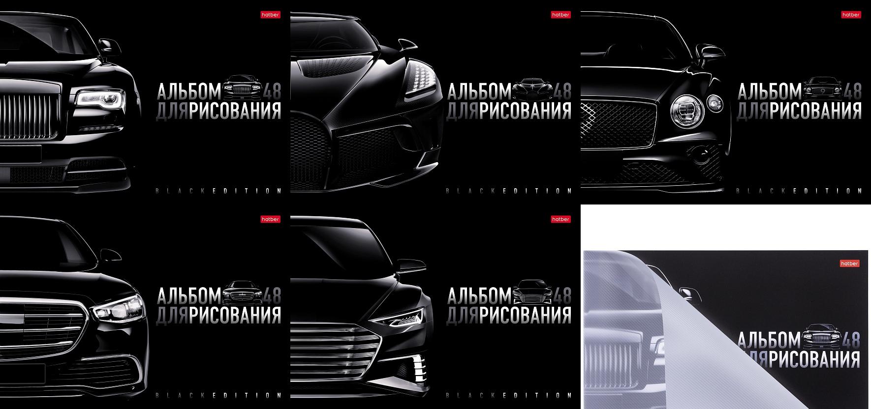 Альбом для рисования 48 листов Пластиковая обложка Black Edition Черная серия