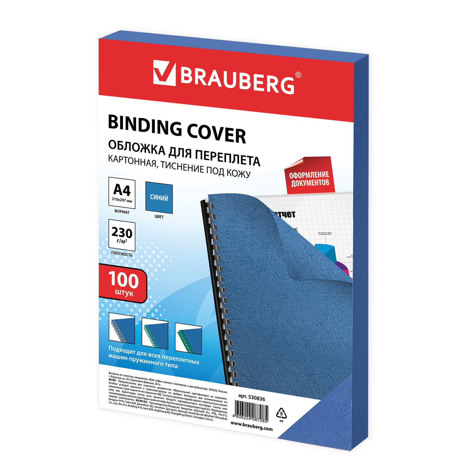 Обложка для переплета А4 BRAUBERG синяя