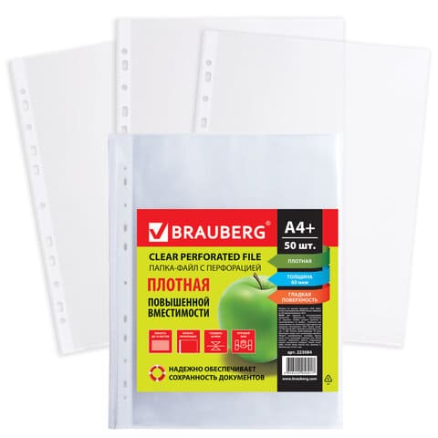 Файл А4+ с перфорацией BRAUBERG 60мкм, гладкий, 1 штука