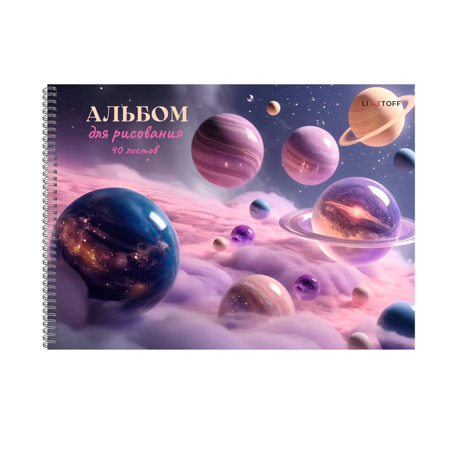 Альбом для рисования 40 листов на спирали Космическая фантазия