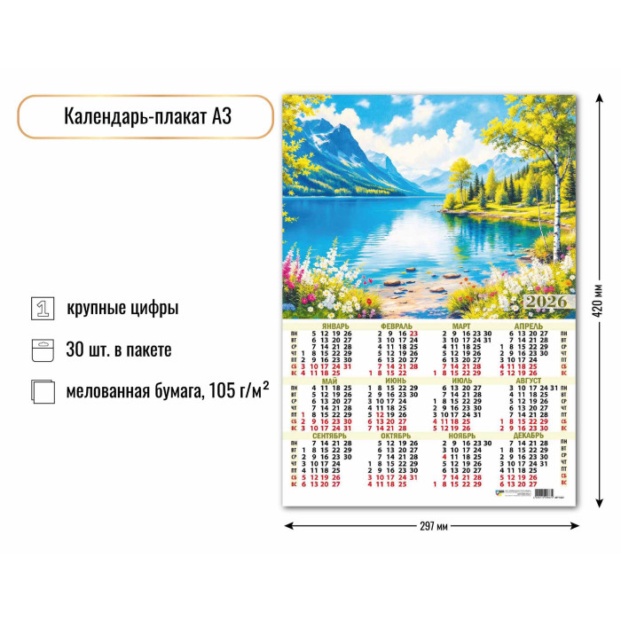 Календарь Плакат А3 2026 Природа