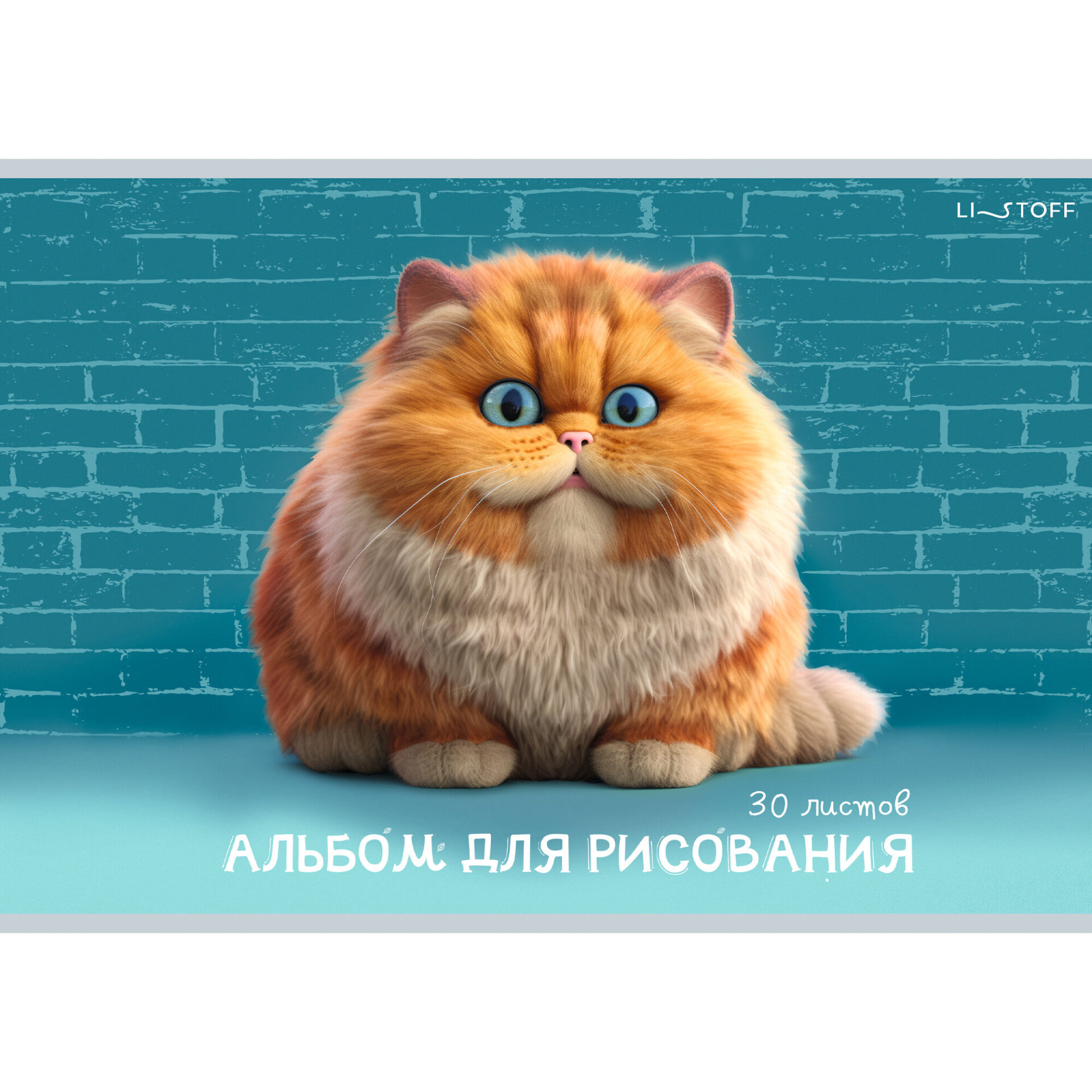 Альбом для рисования 30 листов Осторожно, кот!
