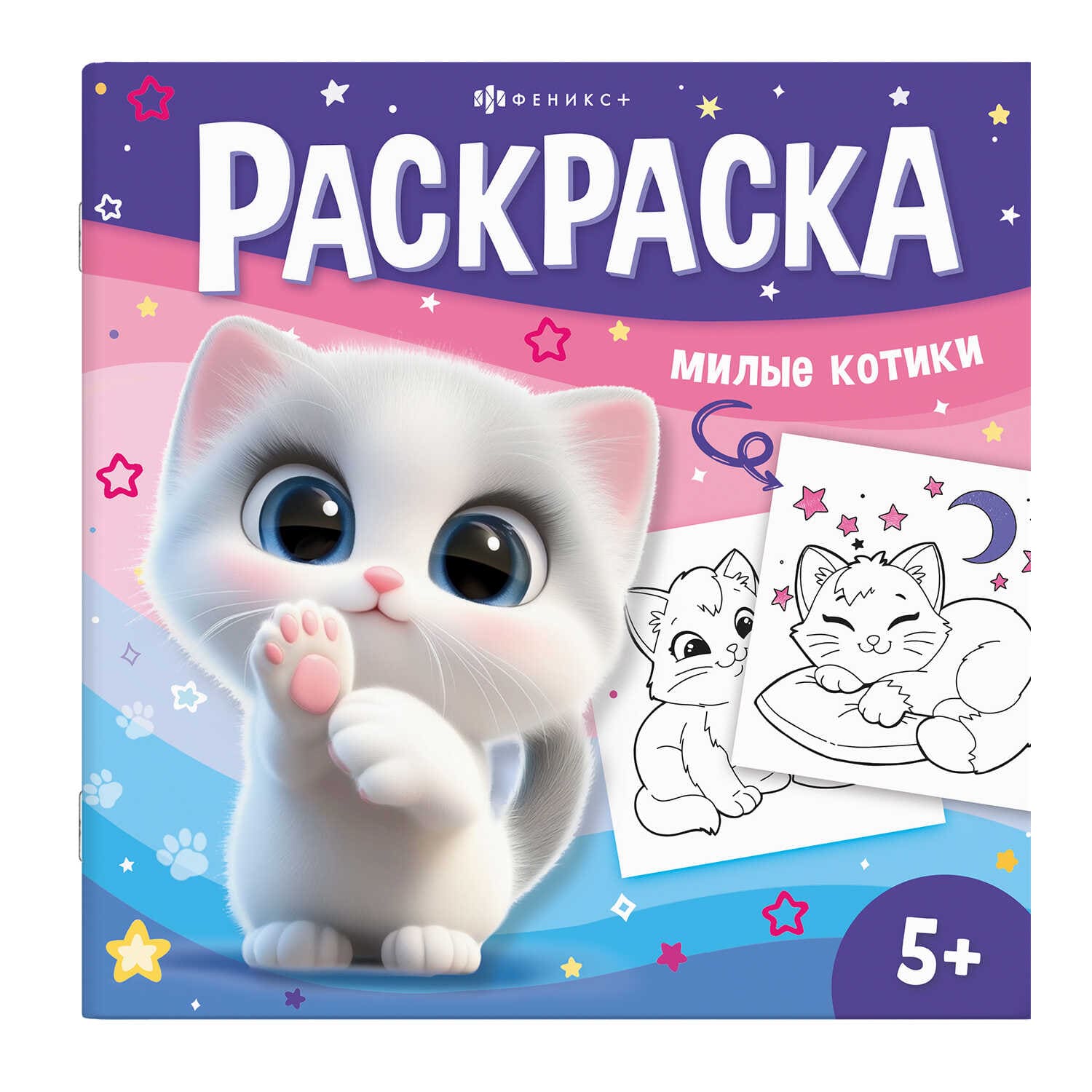 Раскраска Милые котики