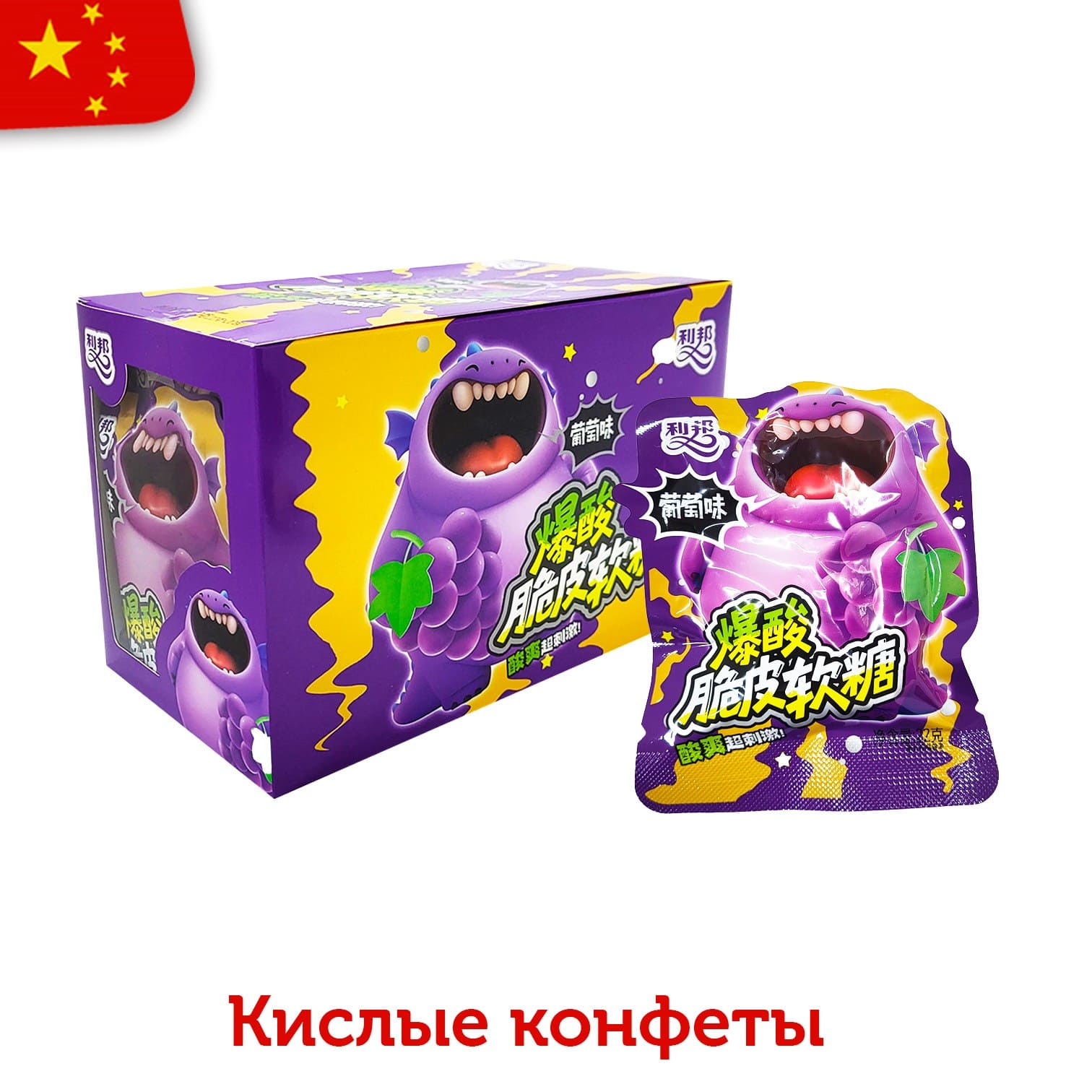 Кислые конфеты Monster, Монстер со вкусом терпкого винограда 22 грамма