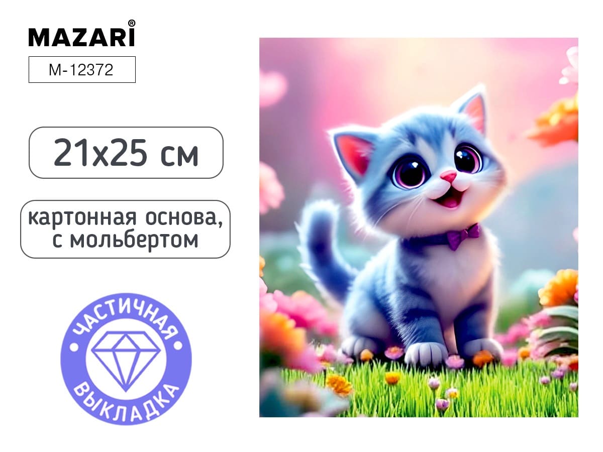 Алмазная мозаика с мольбертом Котик 21*25 см