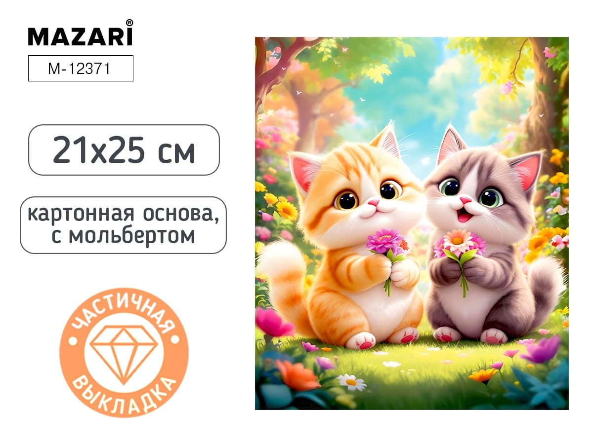 Алмазная мозаика с мольбертом Котики 21*25 см
