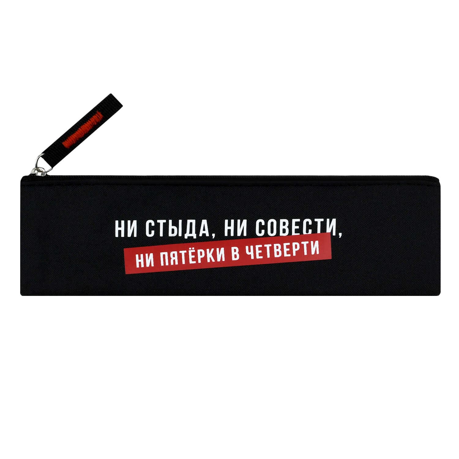 Пенал 1 отделение Фразы с характером универсальный