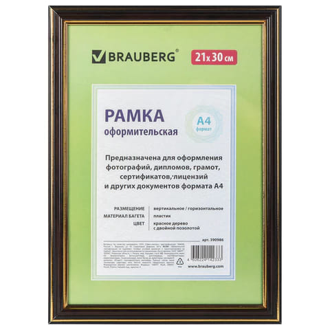 Кан.Рамка 21*30см небьющаяся, пластиковая BRAUBERG HIT3,с двойной позолотой
