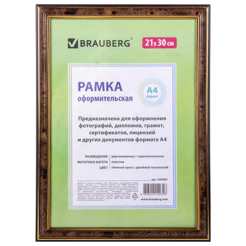 Кан.Рамка 21*30см небьющаяся, пластиковая BRAUBERG HIT3, темный орех с двойной позолотой