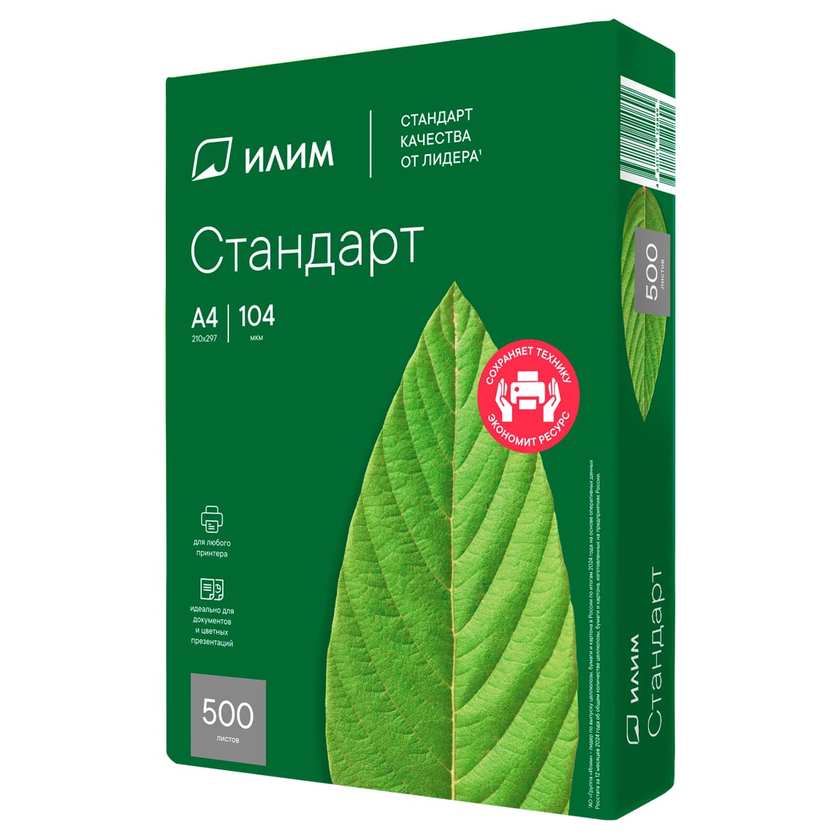 Бумага А4 500 листов Илим Стандарт Марка С