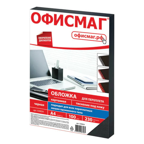 Обложка для переплета А4 Офисмаг тиснение под кожу, черная