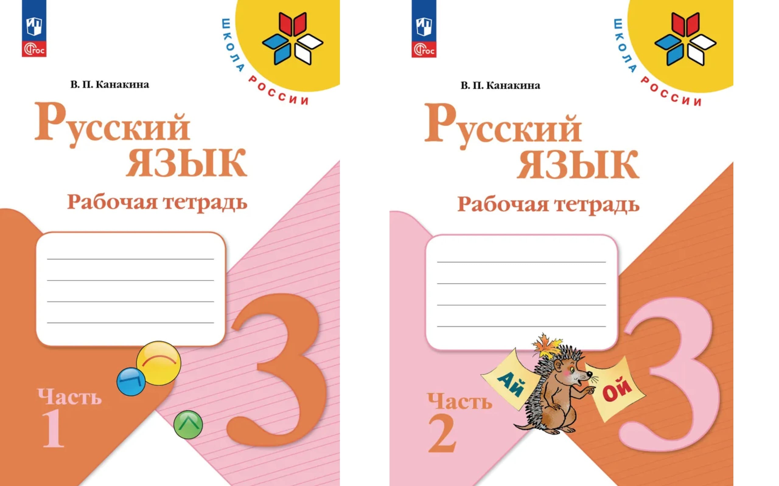 Уч.Рабочая тетрадь Русский язык 3кл.Канакина 2ч.(комплект) ФГОС Школа России 2026год