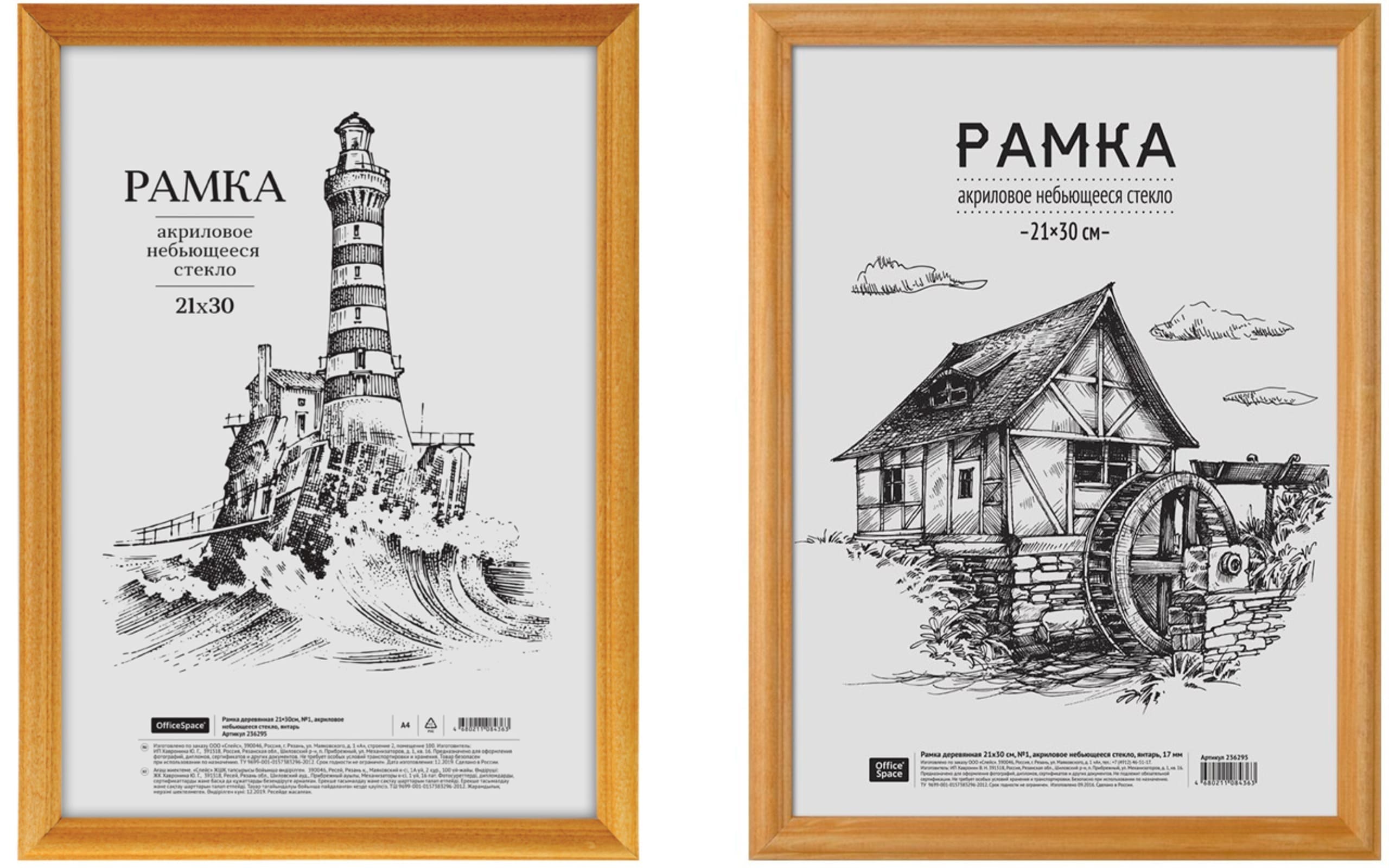 Кан.Рамка 21*30см №1, акриловое небьющееся стекло, янтарь 17 мм