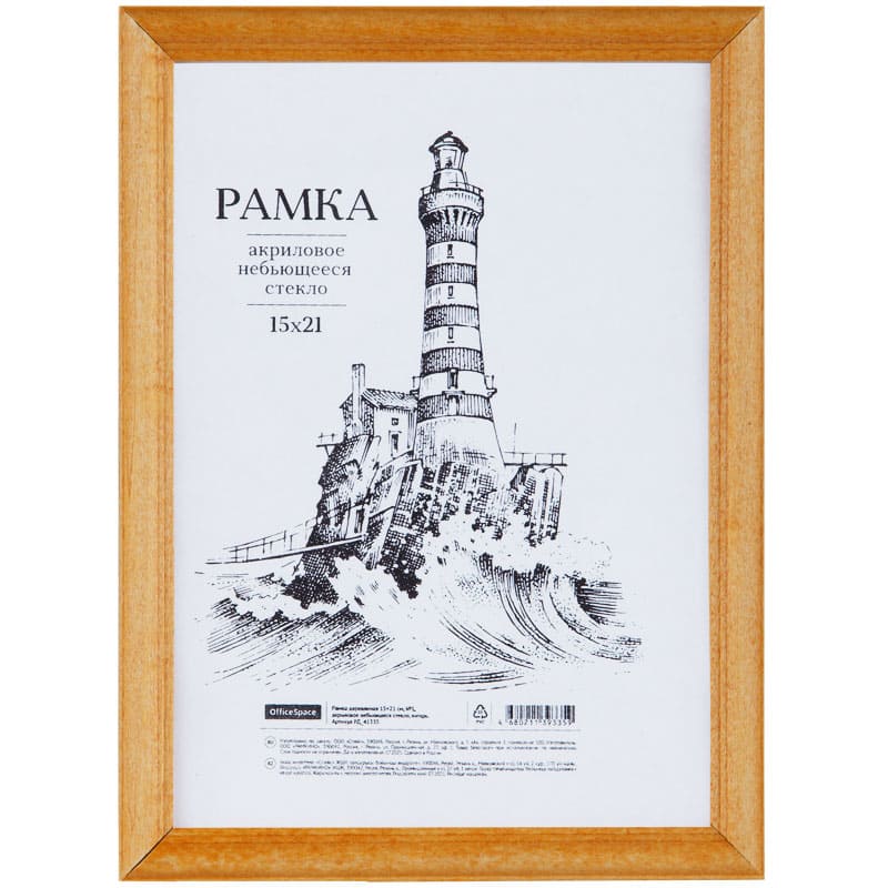 Кан.Рамка 15*21см №1 акриловое небьющееся стекло, мокко
