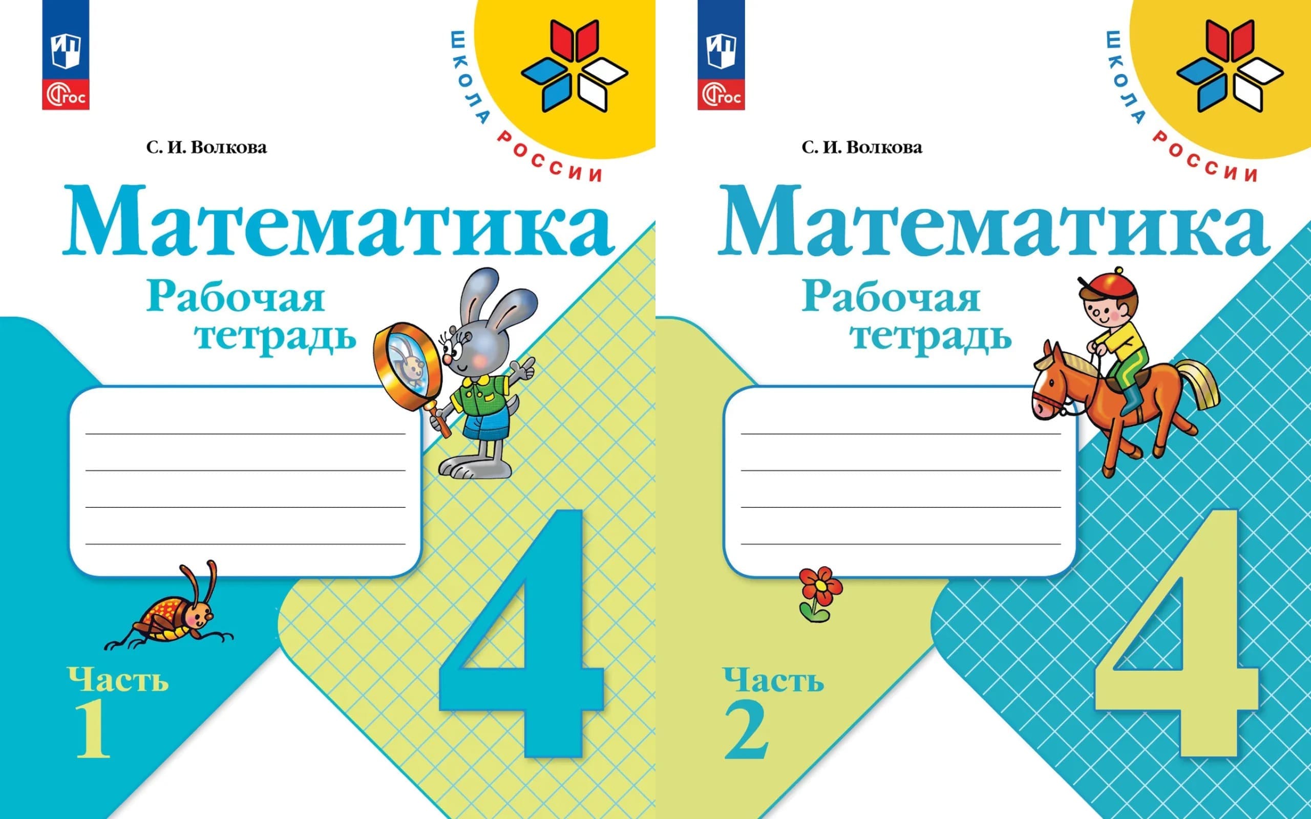Уч.Рабочая тетрадь Математика 4кл.Моро 2ч.(комплект) ФГОС Школа России 2026год
