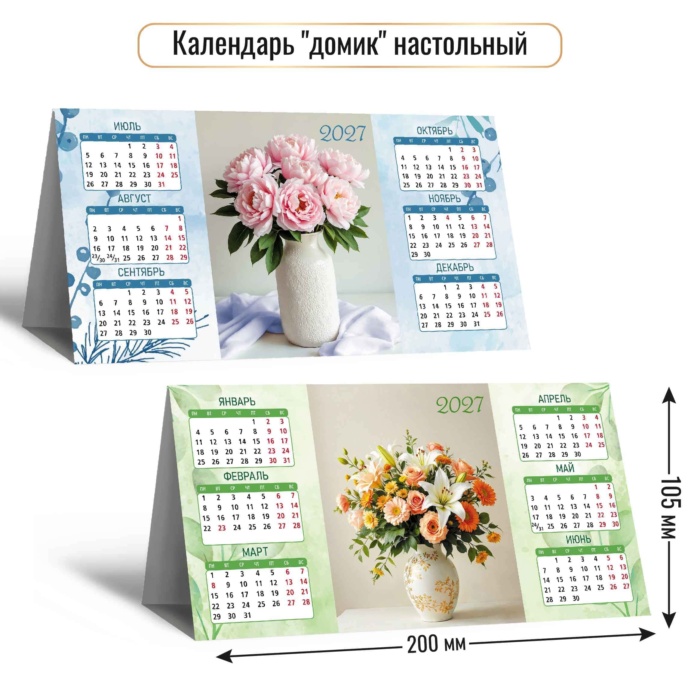 Календарь-домик 2027 настольный Цветы 10106