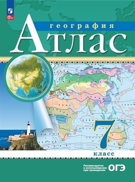 Уч.Атлас География 7кл. Дрофа 2026год БЕЗ СКИДКИ