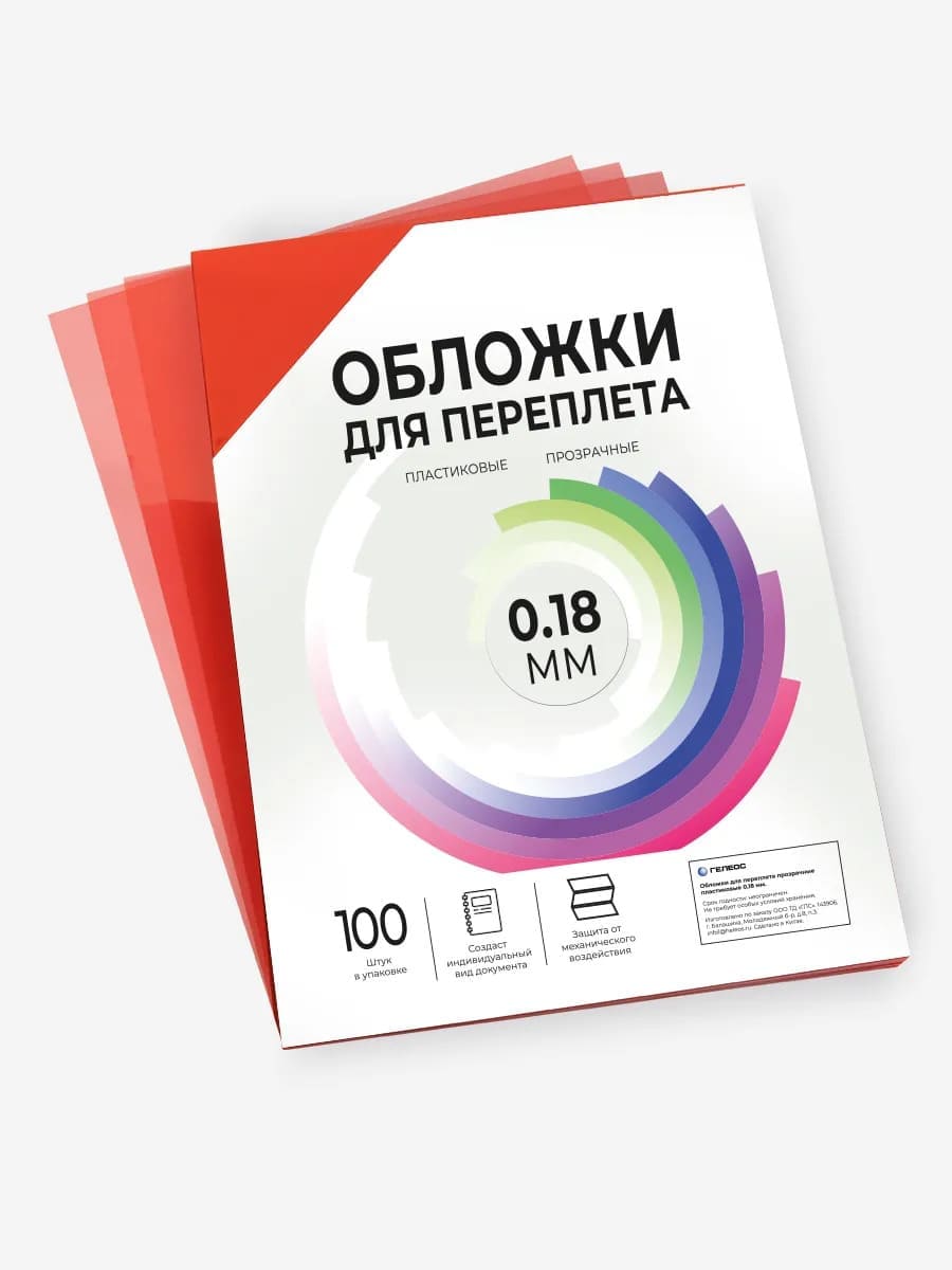 Обложка для переплета А4 Гелеос прозрачная красная