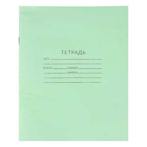 Тетрадь 18 листов линия Писчая №2